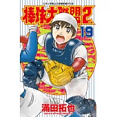 棒球大聯盟2nd(19) (電子書)