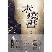 未燒書 (電子書)