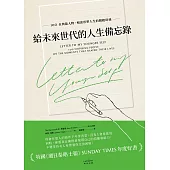 給未來世代的人生備忘錄：100位典範人物，暢談形塑人生的關鍵時刻 (電子書)