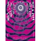 星之彩：洛夫克拉夫特天外短篇集 (電子書)