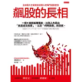 飆股的長相 (電子書)