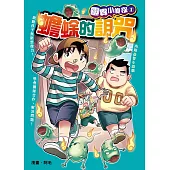 靈異小偵探 (1) (電子書)