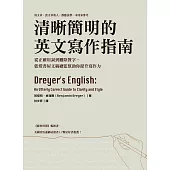 清晰簡明的英文寫作指南：從正確用詞到刪除贅字，藍燈書屋文稿總監幫助你提升寫作力 (電子書)