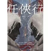 任俠行 (電子書)