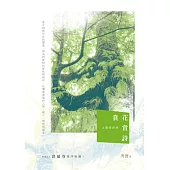賞花賞詩：止微室談詩 (電子書)