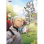 棒球人生賽5th (電子書)