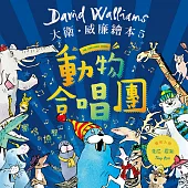 動物合唱團 (電子書)