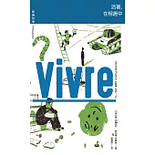 【輕讀哲學】活著，在相遇中 (電子書)