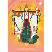 日本神話：從創世神話到妖怪物語，奇巧、炫麗的神鬼世界【世界神話系列5】 (電子書)