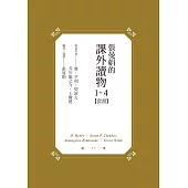 【張曼娟的課外讀物】套書：張曼娟讀奧‧亨利，契訶夫，芥川龍之介，王爾德 (電子書)