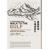 墨西哥灣千哩徒步行(平裝本經典回歸)：國家公園之父約翰‧謬爾投入自然保育啟蒙之旅 (電子書)