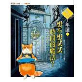 魔法十年屋1&2(雙書試讀本) (電子書)