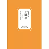 張曼娟讀王爾德 (電子書)