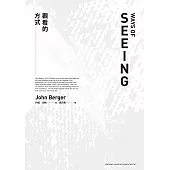 觀看的方式 (電子書)