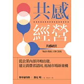 共感經營 (電子書)