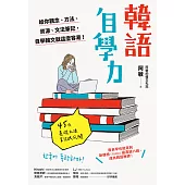 韓語自學力 (電子書)