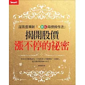 溫首盛獨創黃綠紅海撈操作法祕密 (電子書)