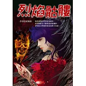 烈焰骷髏 (電子書)