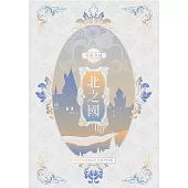 北之國(童話版)：一窺雙性王族的性福生活 (電子書)