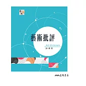藝術批評 (電子書)
