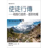 聖經信息系列：使徒行傳——祂施行拯救，直到地極 (電子書)