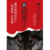 戰狼來了 (電子書)