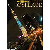 遊々さんぽ 「押上 ~OSHIAGE~」 (電子書)