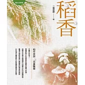 稻香 (電子書)