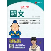 111年國文[國民營事業] (電子書)