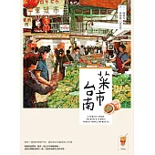 菜市.台南 (電子書)