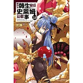 關於我轉生變成史萊姆這檔事 (14) (電子書)