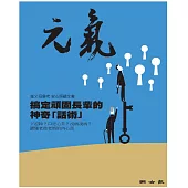 當父母變老-安心照顧全書：搞定頑固長輩的神奇「話術」 (電子書)