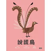 說謊鳥 (電子書)