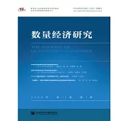 數量經濟研究：2020年第11卷.第1期(簡體版) (電子書)
