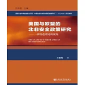 美國與歐盟的北非安全政策研究(簡體版) (電子書)