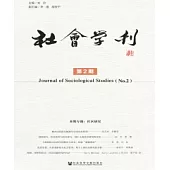 社會學刊.第2期(簡體版) (電子書)