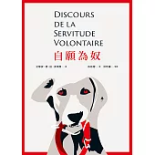 自願為奴 (電子書)
