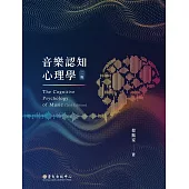 音樂認知心理學(二版) (電子書)