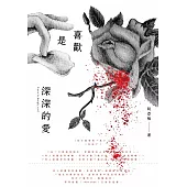 喜歡是深深的愛 (電子書)