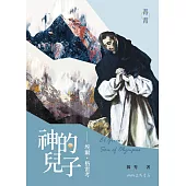 神的兒子——埃爾‧格雷考 (電子書)