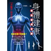 身體健康完全使用手冊 (電子書)