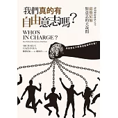 我們真的有自由意志嗎?認知神經科學之父葛詹尼加對意志的大哉問 (電子書)