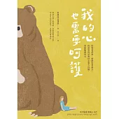 我的心也需要呵護：快樂會消逝，情緒也會過去，你需要的是奪回心靈方向盤，照顧脆弱的心 (電子書)