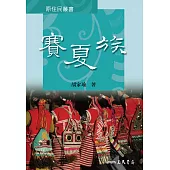 賽夏族 (電子書)