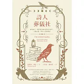 詩人葬儀社 (電子書)