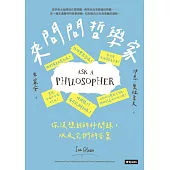 來問問哲學家：你沒想到的好問題，以及它們的答案 (電子書)
