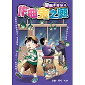 靈異小偵探 (3) (電子書)