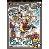 X尋寶探險隊 (32) 第二章：飛天妖怪 (電子書)