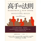 高手的法則：向68位橫跨長期投資、價值投資、成長型投資到短線交易領域的金融界傳奇大師，學習投資原則與禁忌清單 (電子書)