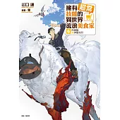 擁有超常技能的異世界流浪美食家(6) (電子書)